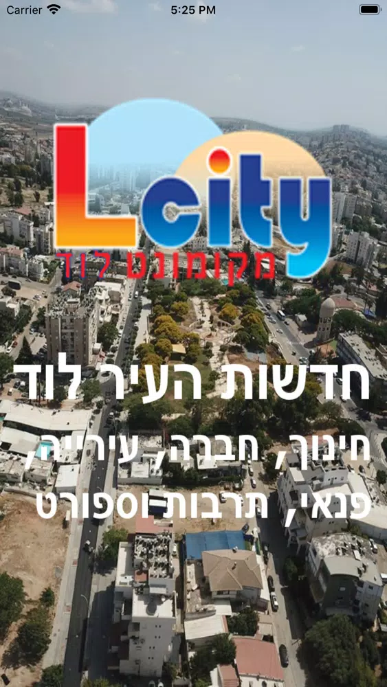 מקומונט לוד Screenshots