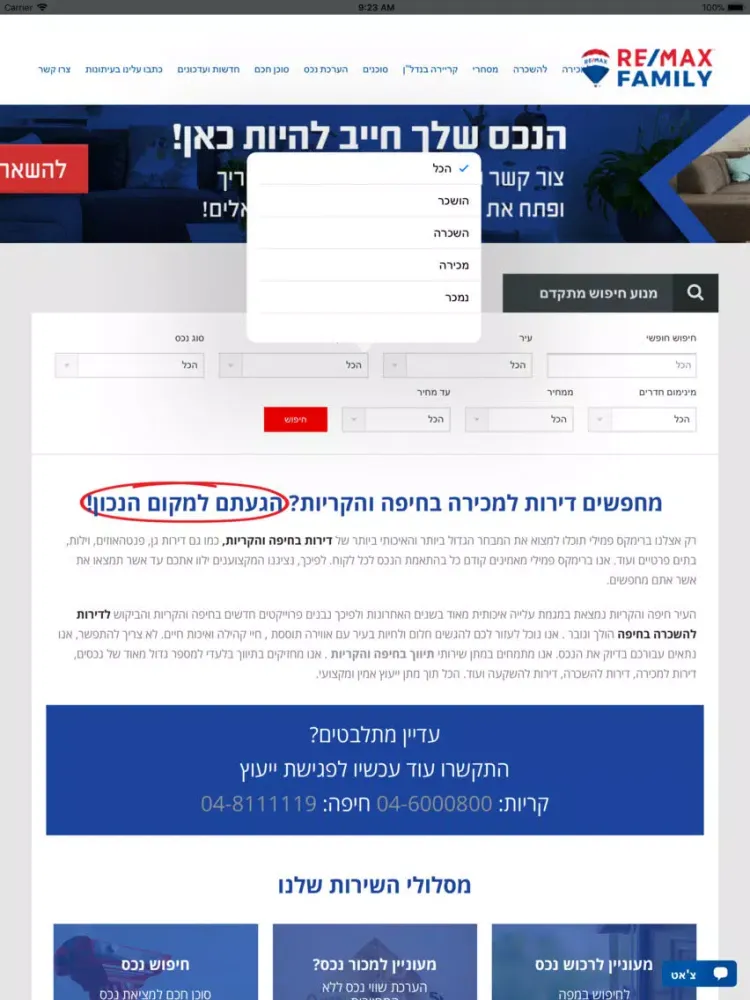 רימקס family קריות חיפה iPad  Screenshots