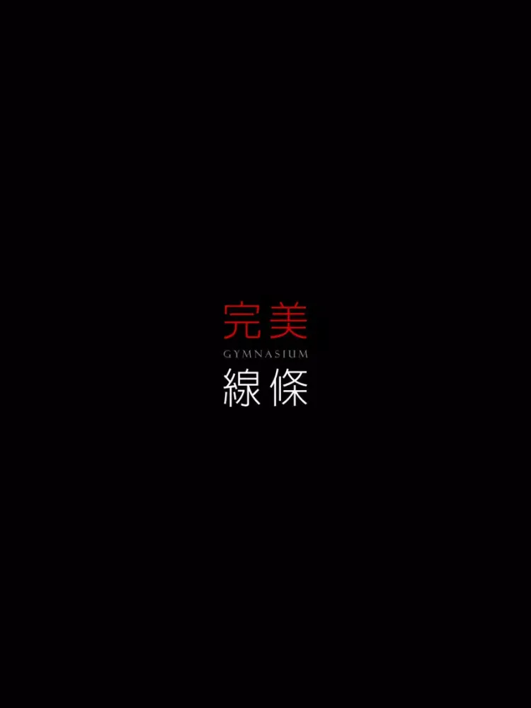 Captures d'écran de 完美線條 iPad 