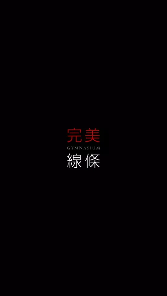 Captures d'écran de 完美線條