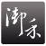 御禾裝潢有限公司