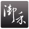 御禾裝潢有限公司