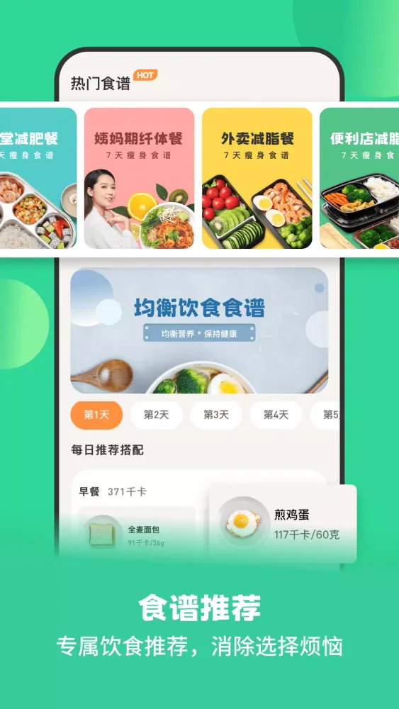 Captures d'écran de 怪兽轻断食