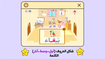 Arabic alphabet with Yamama スクリーンショット