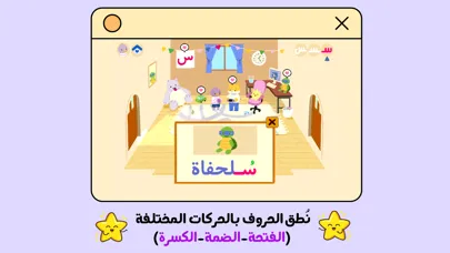 Arabic alphabet with Yamama スクリーンショット