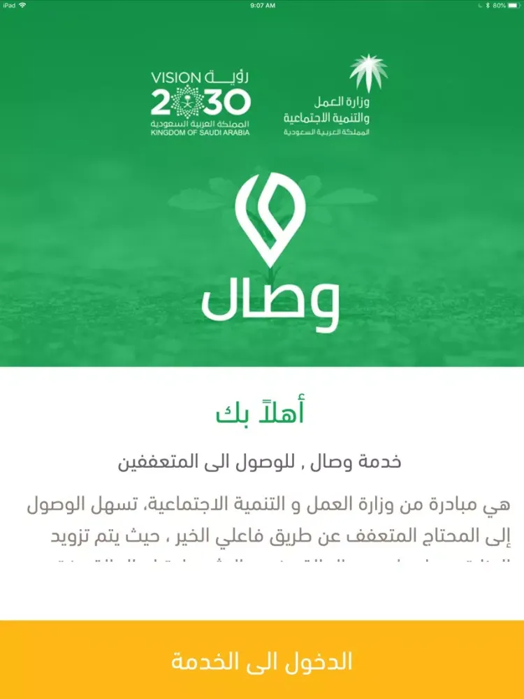وصـال iPad  Screenshots