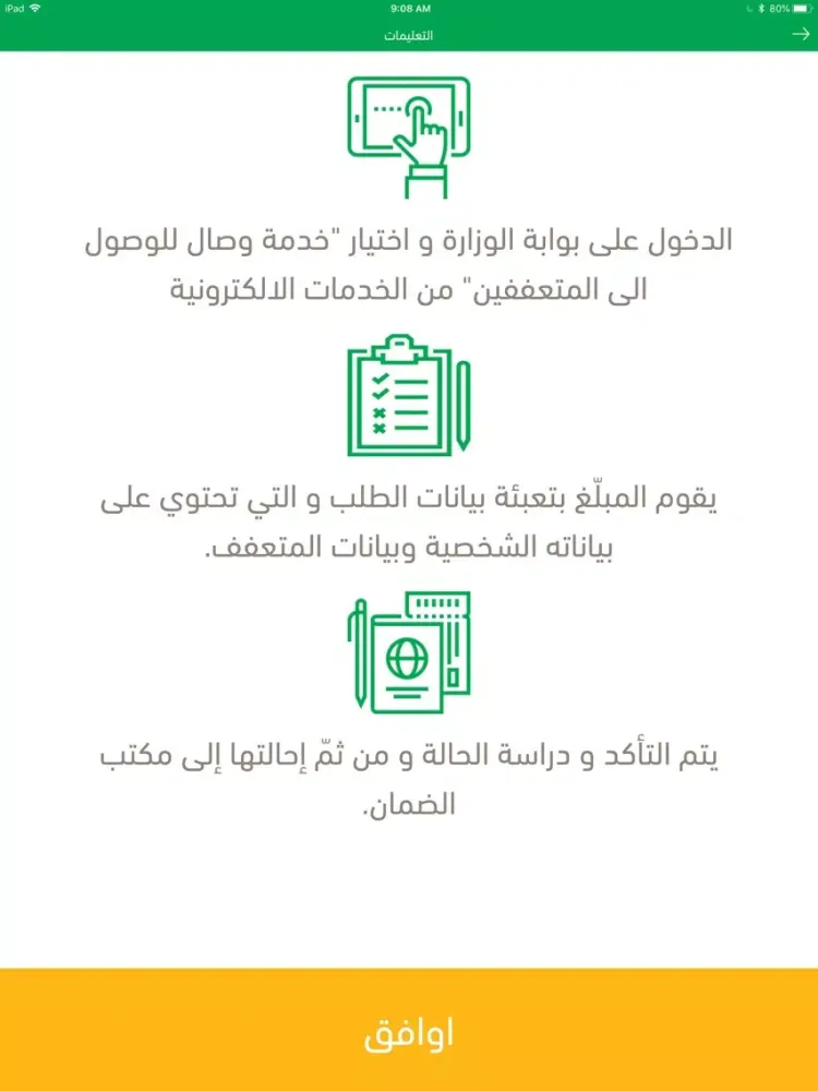 وصـال iPad  Screenshots