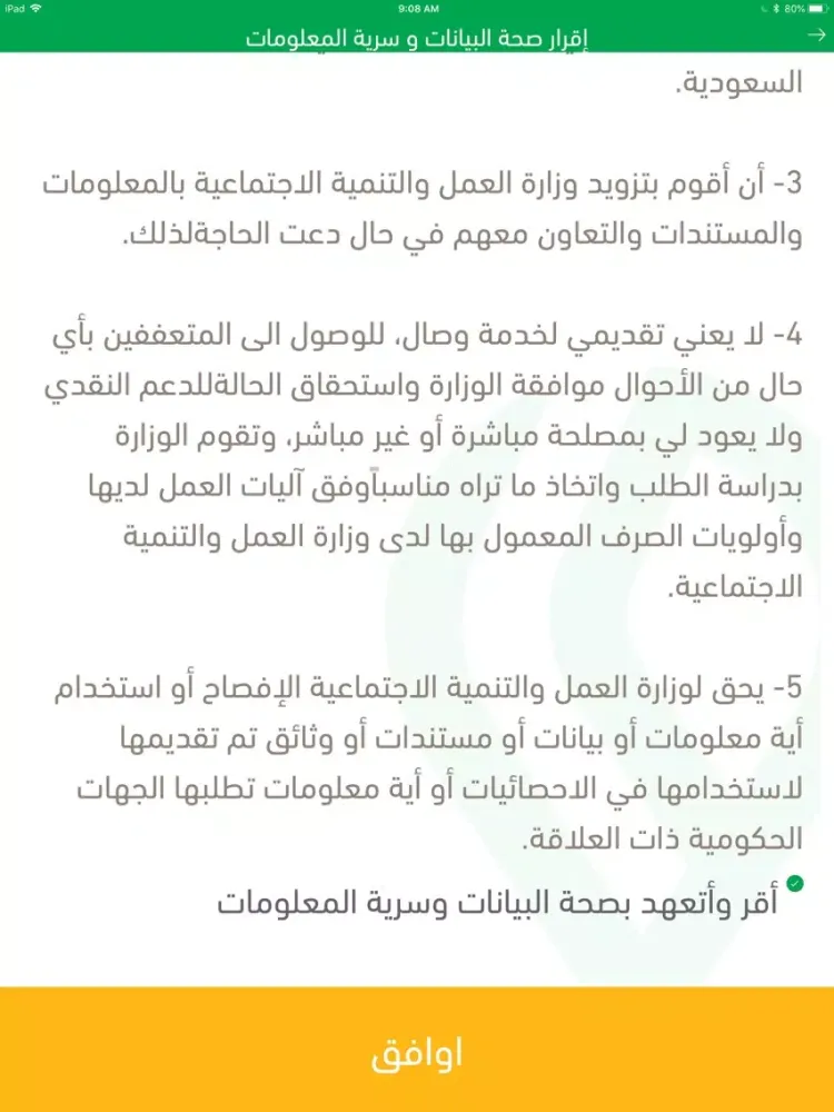 وصـال iPad  Screenshots