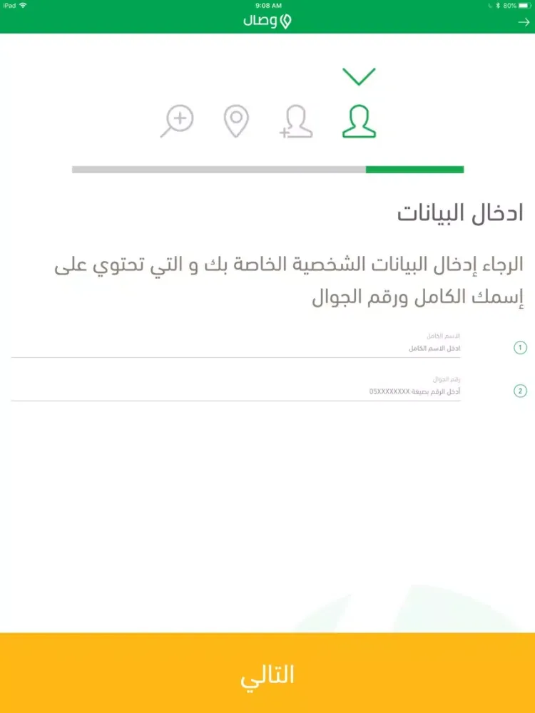 وصـال iPad  Screenshots