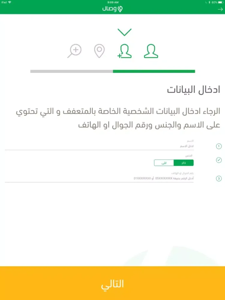 وصـال iPad  Screenshots