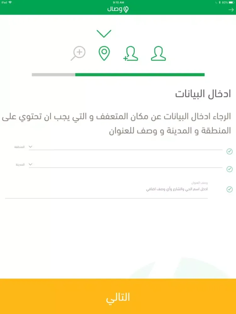 وصـال iPad  Screenshots