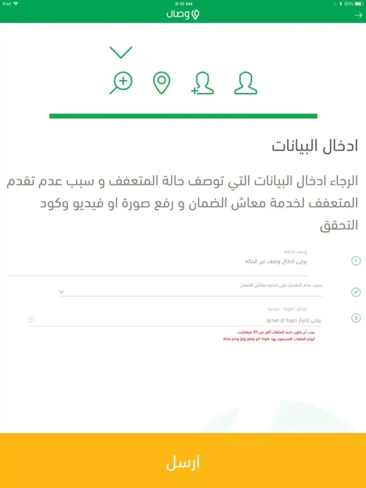 وصـال iPad  Screenshots