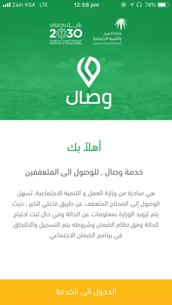 وصـال Screenshots