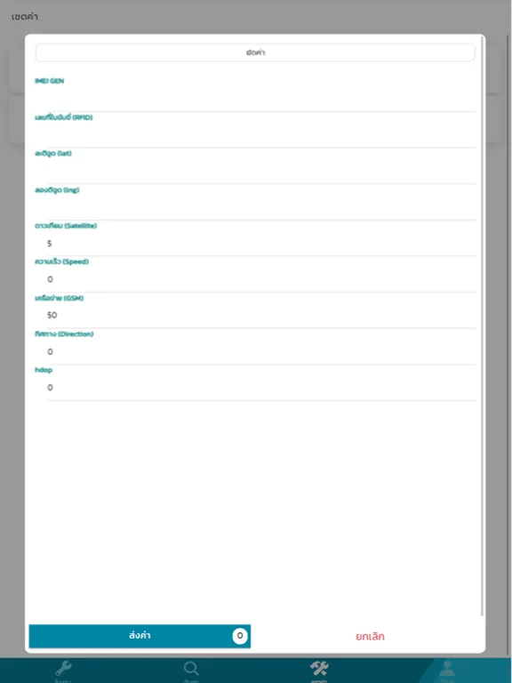AdminSa by WorldGPS iPad 應用截圖