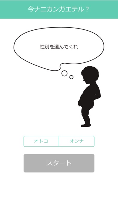 Screenshot di 今ナニカンガエテル？−話題のお遊び占いアプリ
