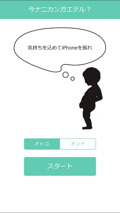 今ナニカンガエテル？−話題のお遊び占いアプリ应用截图