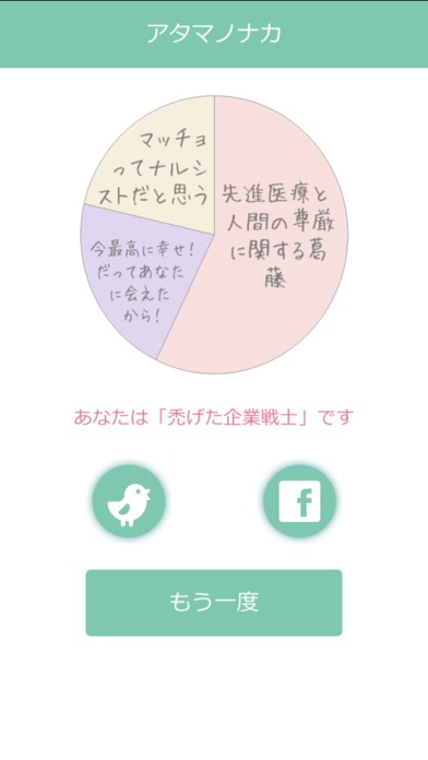Screenshot di 今ナニカンガエテル？−話題のお遊び占いアプリ