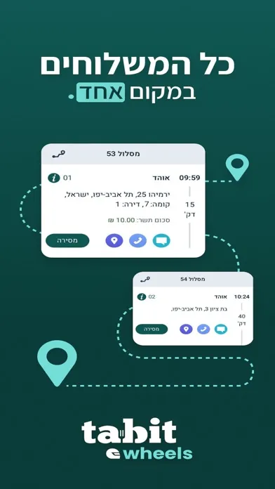 Tabit Wheels | שליחים Screenshots