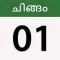 Chandran Malayalam Calendar