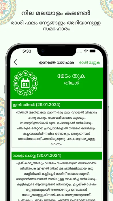 Chandran Malayalam Calendar 스크린샷