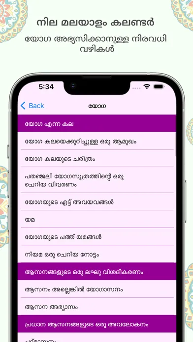 Chandran Malayalam Calendar 스크린샷