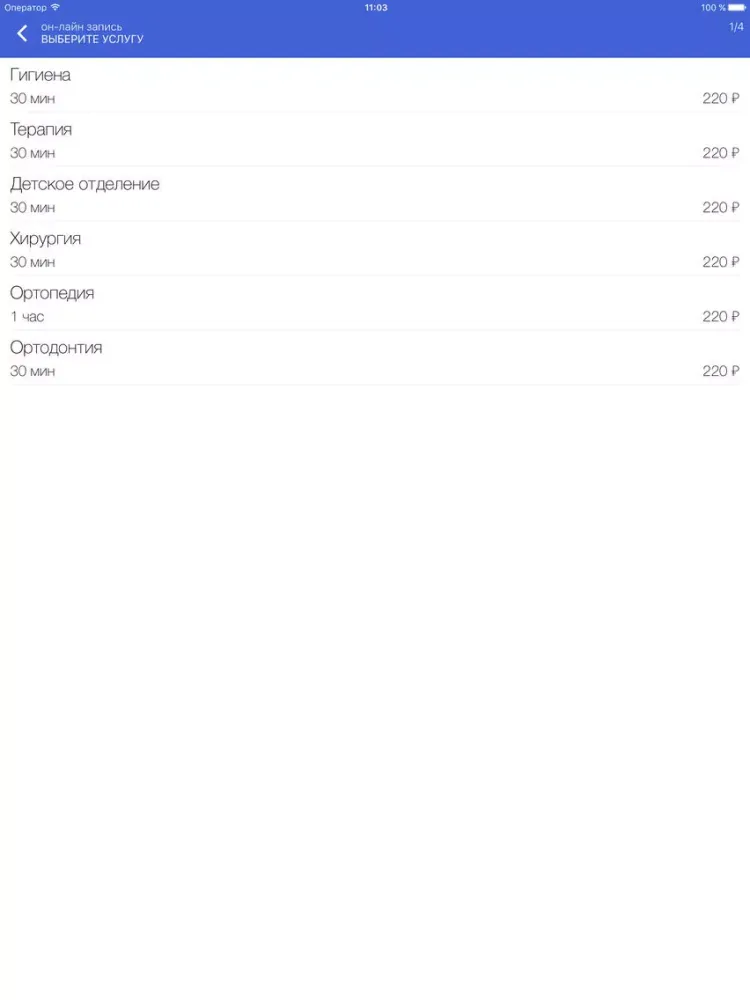 Белая Ладья – стоматология онлайн iPad  स्क्रीनशॉट