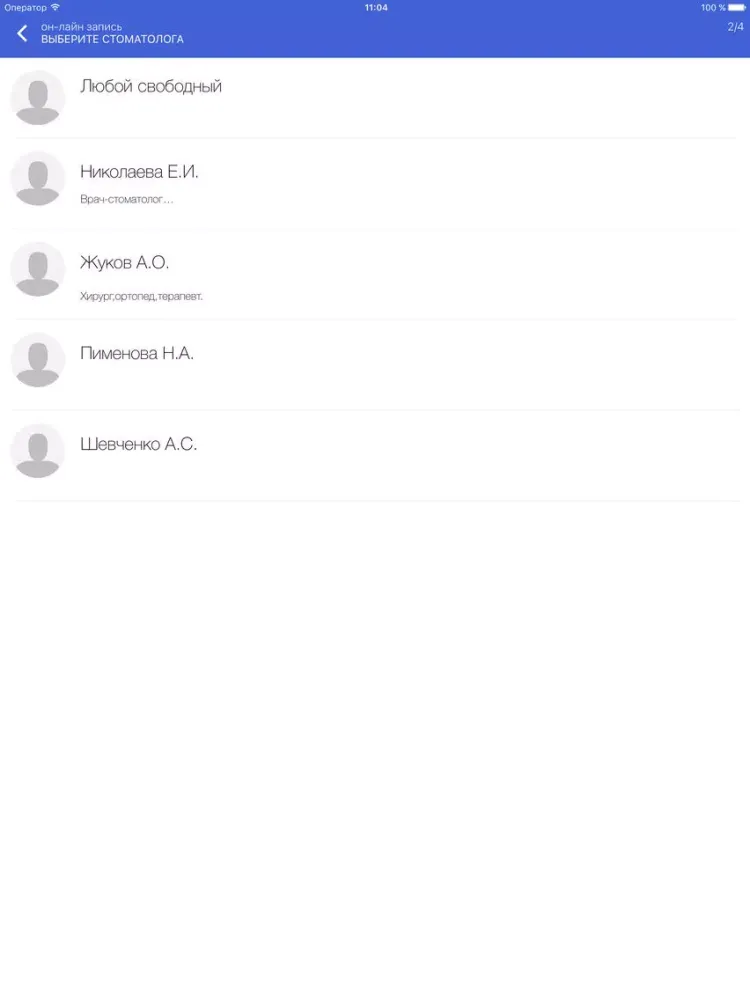 Белая Ладья – стоматология онлайн iPad  स्क्रीनशॉट