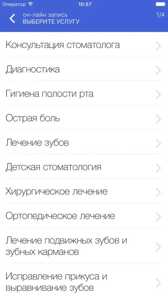 Белая Ладья – стоматология онлайн स्क्रीनशॉट