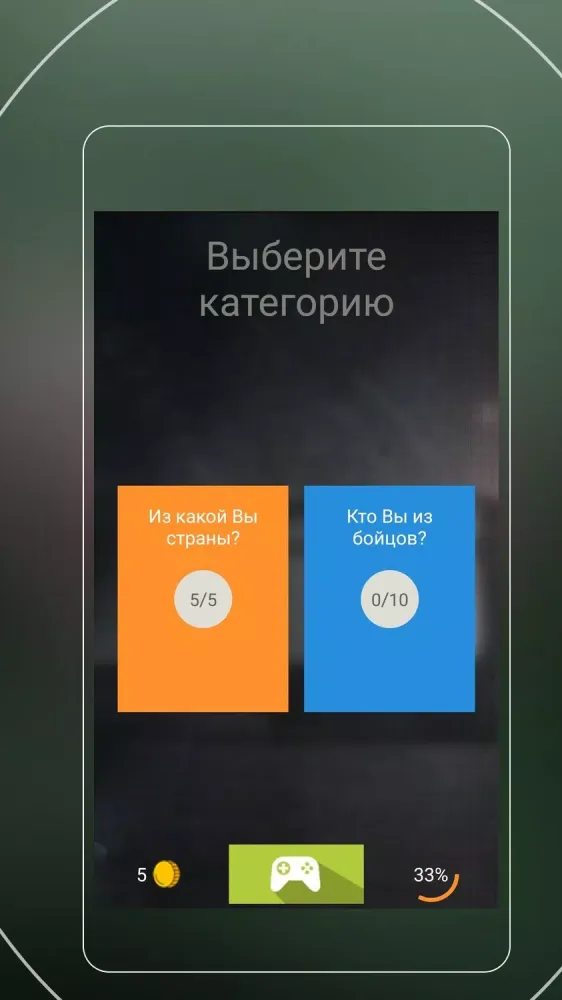 Zrzuty ekranu Тест: Кто ты из Бойцов?