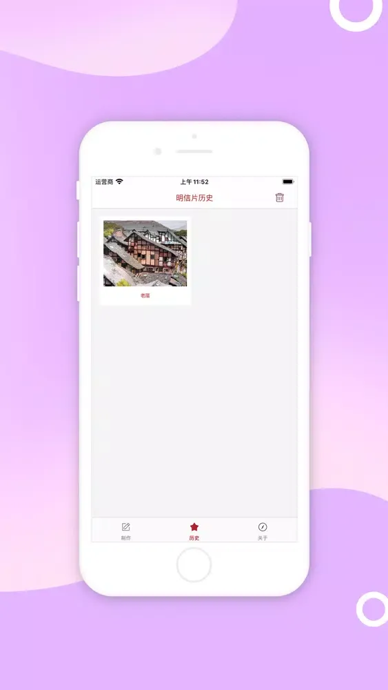 Screenshot di 明信片制作