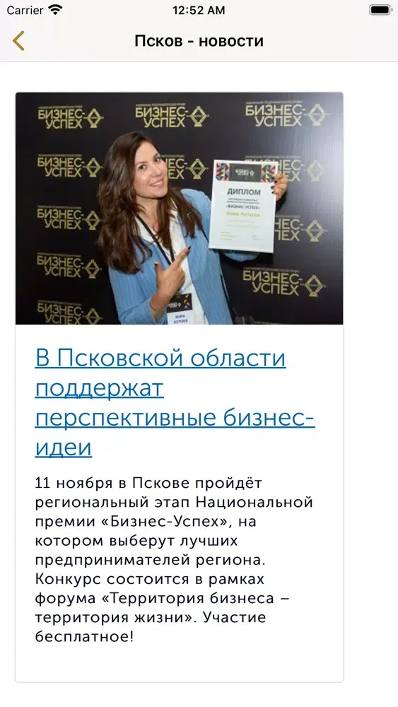 Screenshot di «Бизнес-Успех»