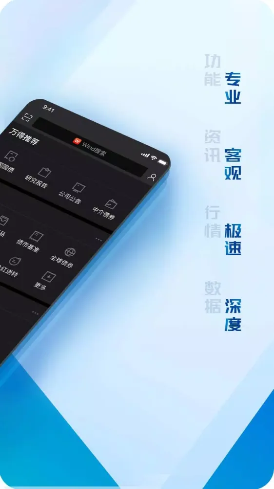Ảnh chụp màn hình của Wind金融终端