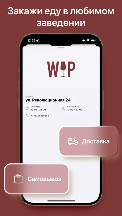 Скриншоты Wine&Pinsa F&B Delivery