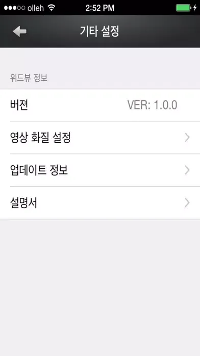 위드뷰 स्क्रीनशॉट