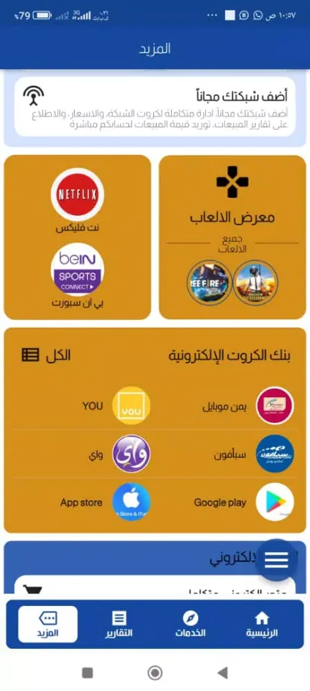 مجموعة الوكلاء应用截图