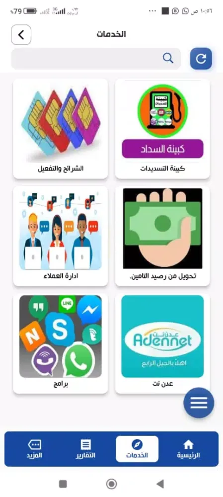 مجموعة الوكلاء应用截图