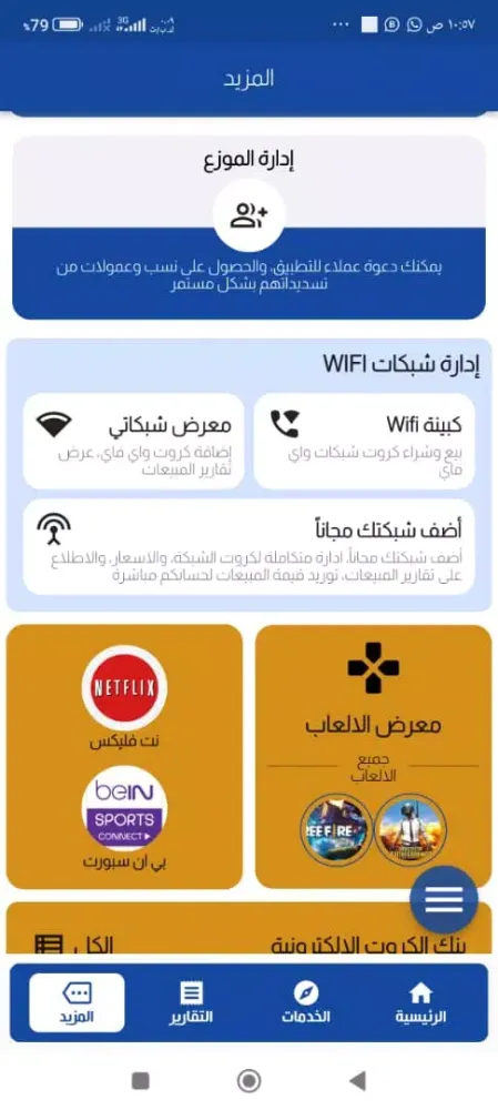مجموعة الوكلاء应用截图