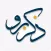 ذكر برو