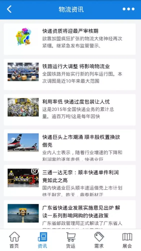 物流平台-最大的物流信息平台 Screenshots