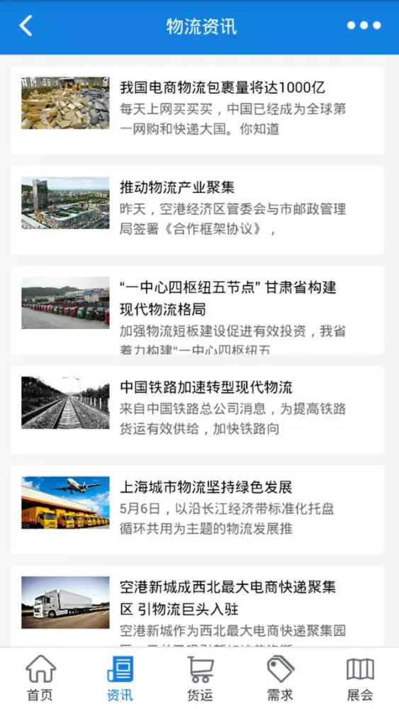 物流在线-中国最大的物流信息平台 স্ক্রিনশট