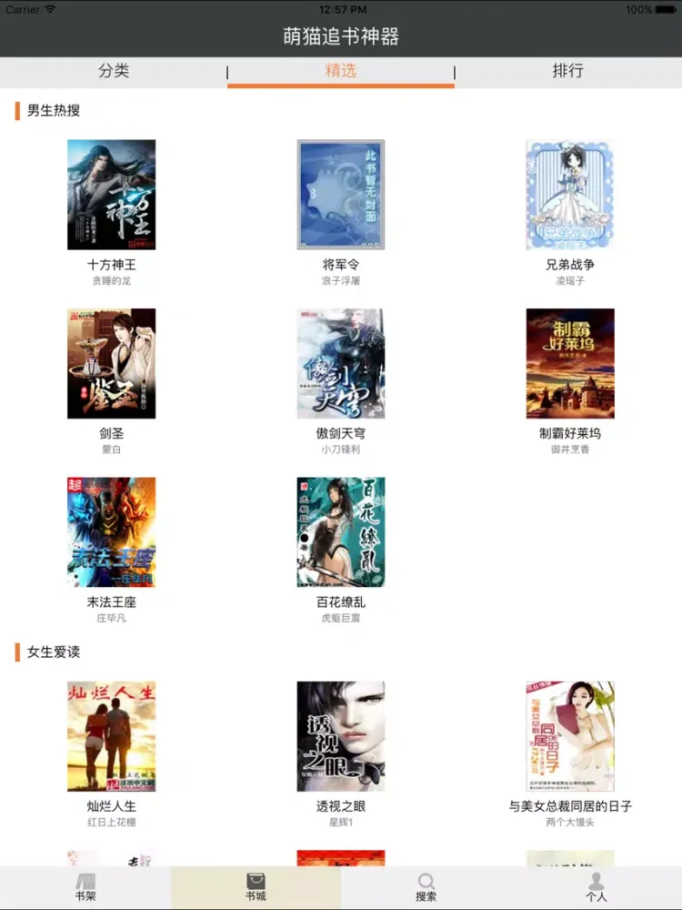 Capturas de tela do 风华阅读 iPad 