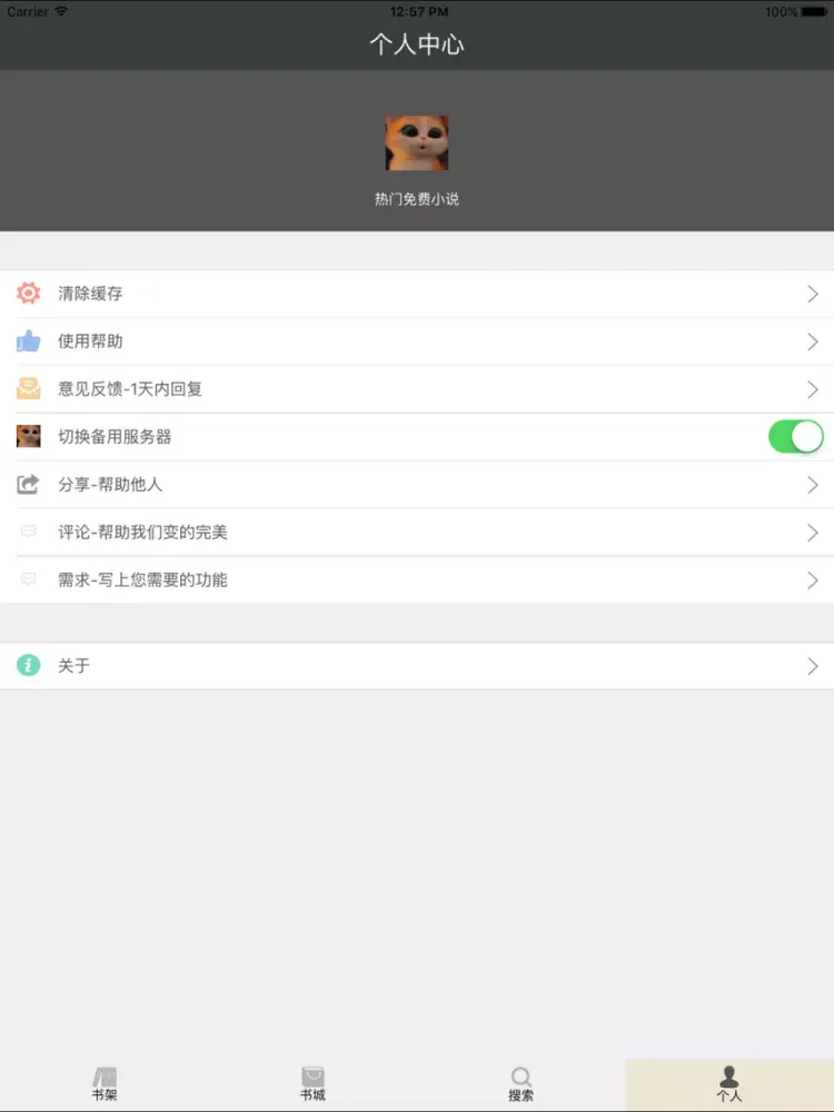 Capturas de tela do 风华阅读 iPad 