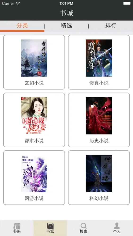 Capturas de tela do 风华阅读