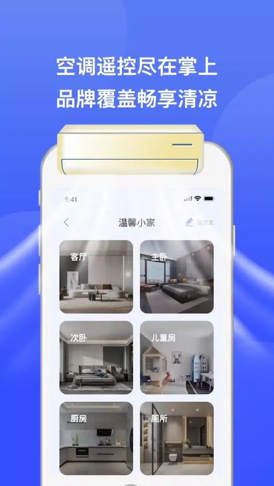 空调万能遥控器-手机遥控器智能遥控器电视机遥控器應用截圖