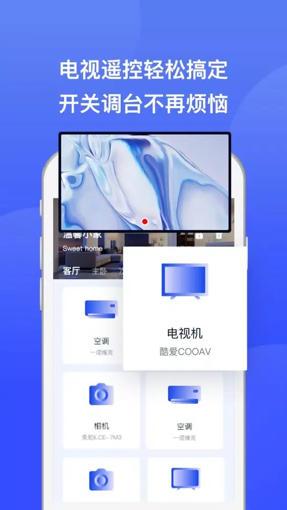 空调万能遥控器-手机遥控器智能遥控器电视机遥控器應用截圖
