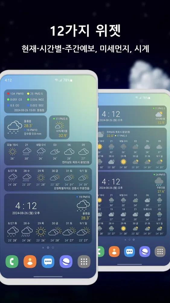 Capturas de tela do 원기날씨