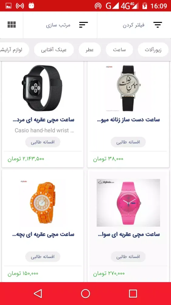 Screenshot di دمو فروشگاهی