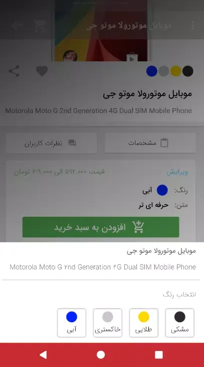 Screenshot di دمو فروشگاهی