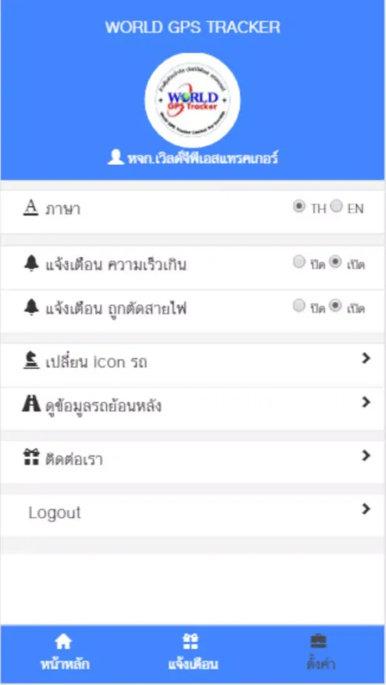 World GPS Tracker स्क्रीनशॉट