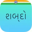 Shabdo - Gujarati Collection
